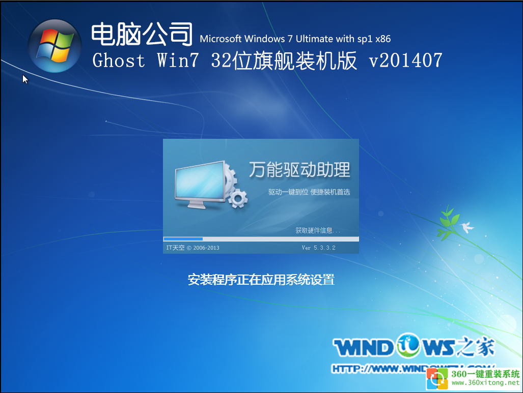 电脑公司win7系统安装教程