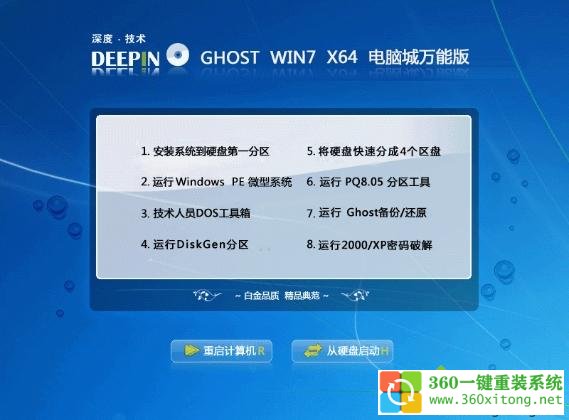 深度技术ghost win7系统光盘安装教程 步骤2